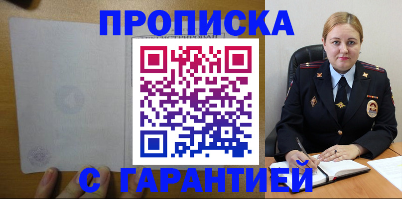 прописка в квартире в Новом Уренгое