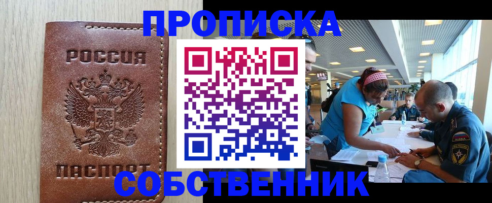 прописка законно в Новом Уренгое
